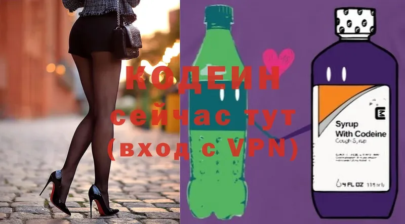 Кодеин Purple Drank  МЕГА зеркало  Козьмодемьянск 